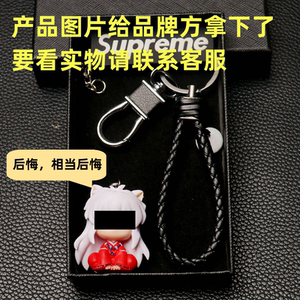 卡通钥匙扣二次元动漫沙生丸全夜叉周边公仔手办包挂件生日礼物