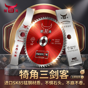 犄角汽油割草机一字锰钢刀片弯刀圆锯片高硬度SK85锂电50度柳叶刀