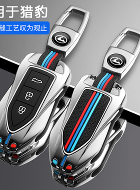 适用于猎豹cs10钥匙套专用迈途cs9汽车用品mattu遥控金属包壳扣男