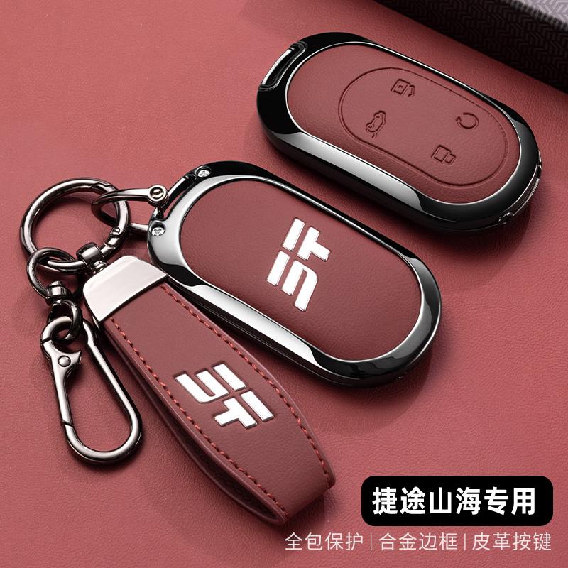 奇瑞捷途山海L7plus/pro钥匙套2025款适用L9汽车用品遥控保护壳扣
