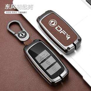 CM7 适用东风景逸X5钥匙套景逸X3 S500 S50风行SX6 金属钥匙包
