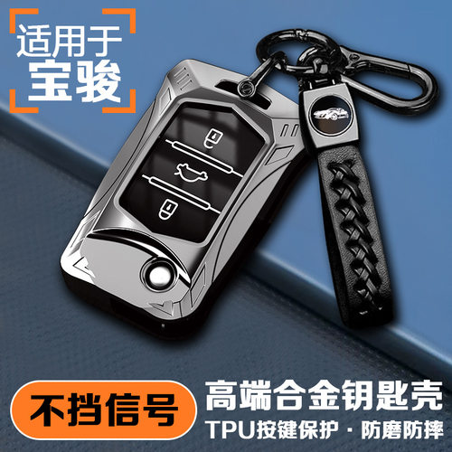 适用宝骏730/510/360/610钥匙套310W/E200包530壳560/630/e100扣