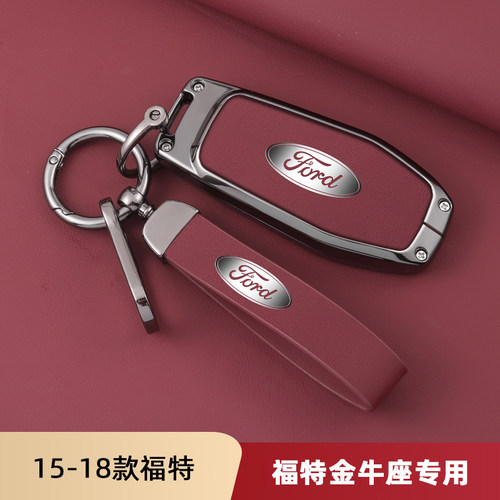 适用福特金牛座钥匙套15-1