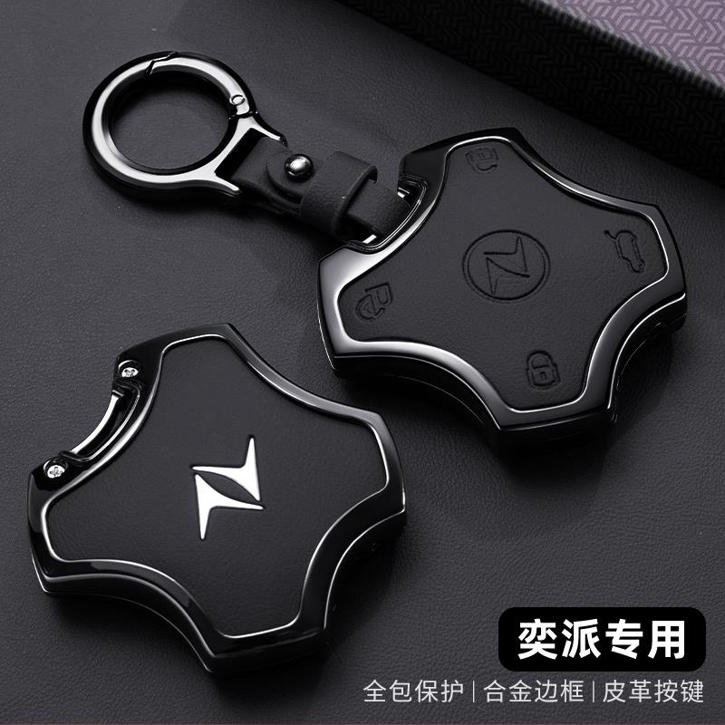 2024款东风奕派007钥匙套eπ008专用奕派008汽车用品金属全包壳扣