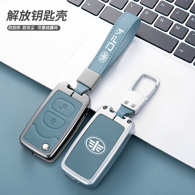 一汽解放J6P钥匙套领航版