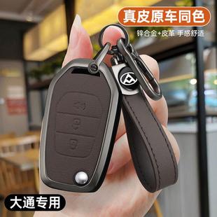 上汽大通新途V80钥匙套全车配件用品钥匙壳v80plus汽车折叠房车扣
