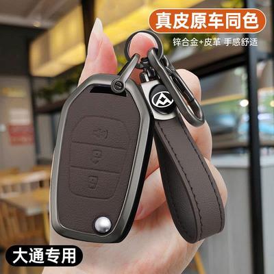 上汽大通新途V80钥匙套全车配件用品钥匙壳v80plus汽车折叠房车扣
