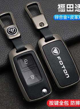 专用于福田祥菱m2钥匙套m1领航S1欧马可S3豪沃V1v2奥铃车用壳包扣