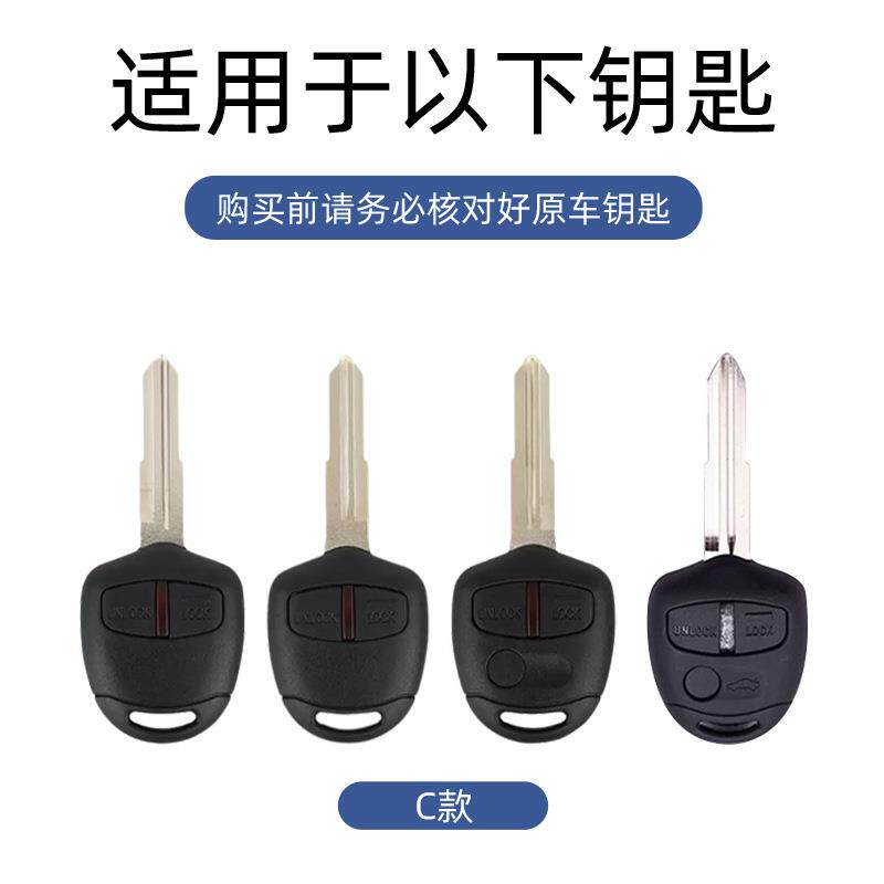 适用三菱蓝瑟欧蓝德汽车钥匙套翼神L200帕杰罗直板遥控保护包壳扣