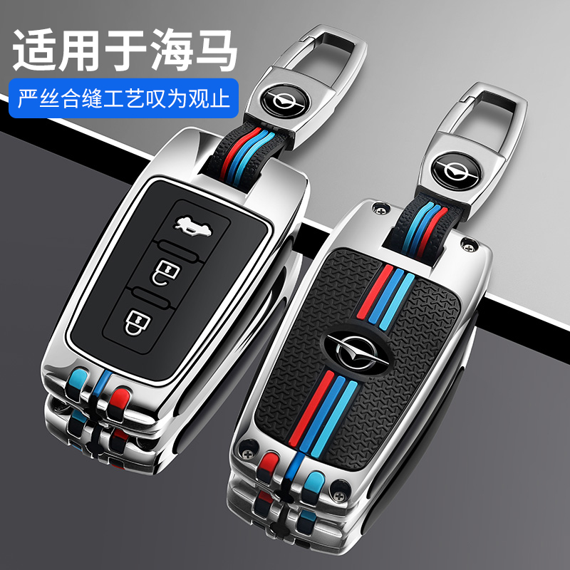 适用海马S5钥匙套专M678福