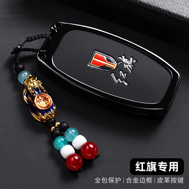 2024款新红旗E-QM5专用钥匙套23款eqm5三键车plus出行版金属壳扣