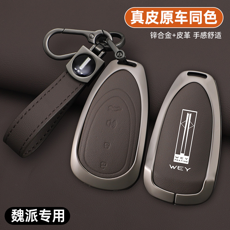 魏牌蓝山钥匙套专用2023新款摩卡WEY魏派DHT汽车用品皮钥匙壳扣包