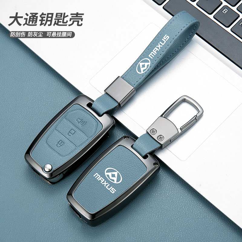 大通T60钥匙套汽车专用V9