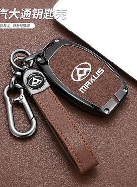 适用上汽大通g50钥匙套23/19/20/21/22款G50PLUSg20车MAXUS包壳扣