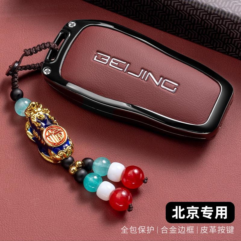北京bj40钥匙套bj30车x7新bj60扣bj80专用2024款北汽eu5魔方eu7壳
