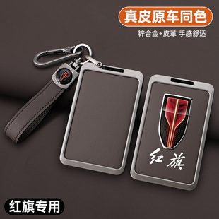 适用红旗hs5卡片钥匙套一汽高档hs7专用钥匙包H9扣卡式金属保护壳