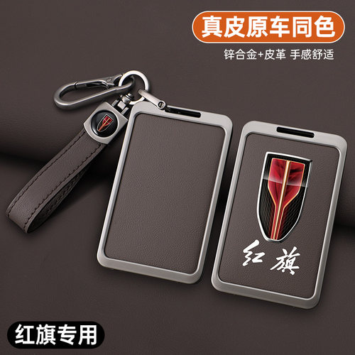 适用红旗hs5卡片钥匙套一汽高档hs7专用钥匙包H9扣卡式金属保护壳