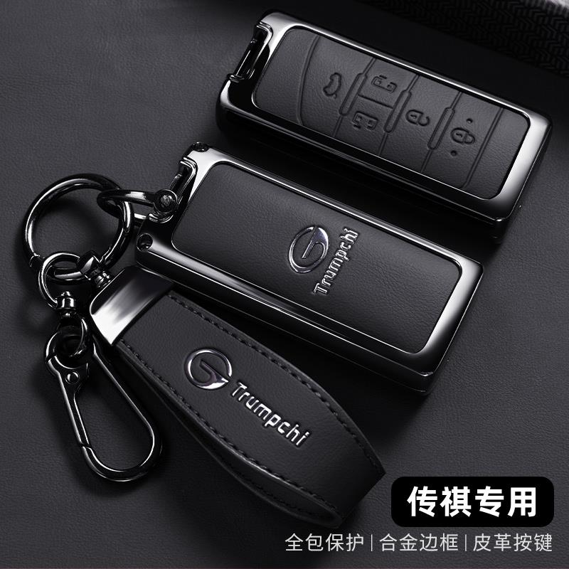 专用广汽传祺m8m6车钥匙套gs4coupe包plus壳gs5gs3gs8ga4扣ga6ga8
