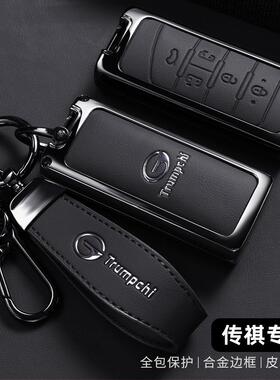专用广汽传祺m8m6车钥匙套gs4coupe包plus壳gs5gs3gs8ga4扣ga6ga8