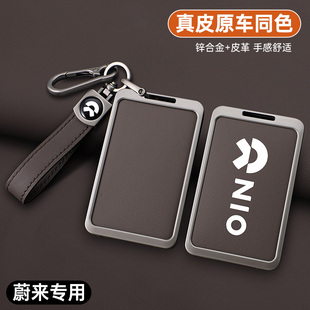 蔚来卡片钥匙套es6/ES8/EC6ET7汽车钥匙包壳扣合金NFC卡套高档男