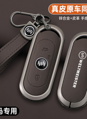 专用威马E5钥匙套EX5包扣W6探索版EX6高档保护壳汽车壳扣个性男女