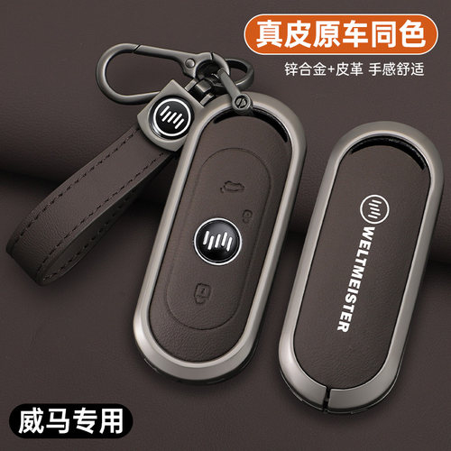 专用威马E5钥匙套EX5包扣W6探索版EX6高档保护壳汽车壳扣个性男女