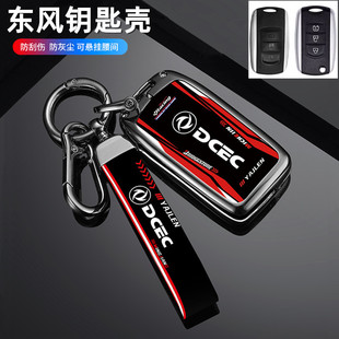 适用东风风光s560钥匙包风光580 风光500折叠汽车钥匙包保护壳扣