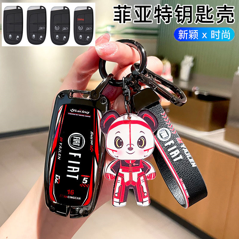 适用菲亚特钥匙套广汽菲克飞跃ottimo致悦汽车挂件男金属壳绳包扣