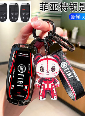 适用菲亚特钥匙套广汽菲克飞跃ottimo致悦汽车挂件男金属壳绳包扣