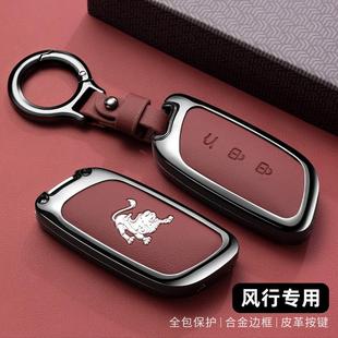 新款东风风行T5evo钥匙套星海V9游艇风行雷霆车星海s7金属扣壳男