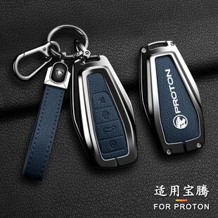 适用宝腾钥匙套x50汽车新款高档金属保护壳X70钥匙包男女车锁匙扣