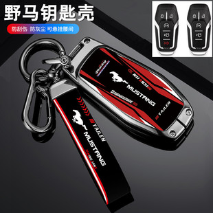 适用金牛座探险者野马进口Mustang改装汽车钥匙包套个性钥匙壳扣