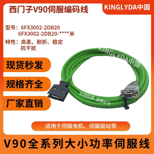 6FX3002-2DB20伺服编码器电缆线