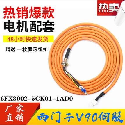 适用西门子V90伺服电机动力线 电缆6FX3002-5CK01-1AD01AF01CA0线