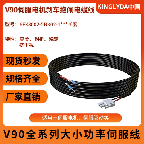 v90伺服电机电缆线6FX3002-5BK02