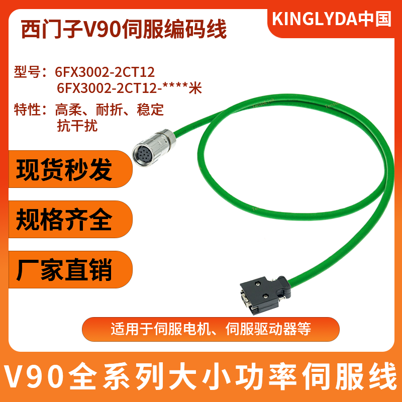 西门子V90编码器线6FX3002-2CT12