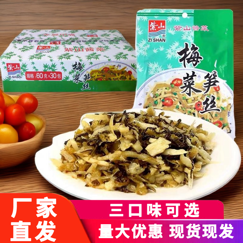 【现货发货】紫山梅菜笋丝整箱60g*30包清粥小菜酱菜下饭咸菜包邮,水产肉类/新鲜蔬果/熟食,腌制/榨菜/泡菜,淘宝优惠券,粉丝福利购,淘宝优惠卷