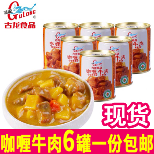 古龙咖喱牛肉240g 福建厦门即食速食牛肉罐头户外聚餐罐头 6罐