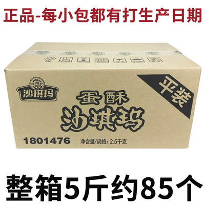 徐福记散称糕点蛋酥味整箱沙琪玛