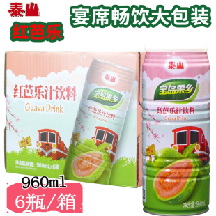 包邮 台湾泰山 宝岛特色大瓶饮料 6罐 红芭乐汁番石榴汁整箱960ml