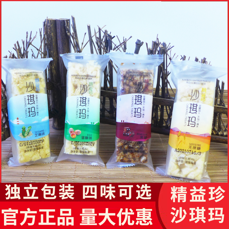 精益珍沙琪玛鸡蛋芝麻味休闲小零食无蔗糖黑糖早餐独立小包装糕点