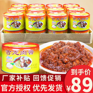 包邮 古龙肉酱整箱180克*24罐 意大利面酱香菇肉酱罐头厦门特产