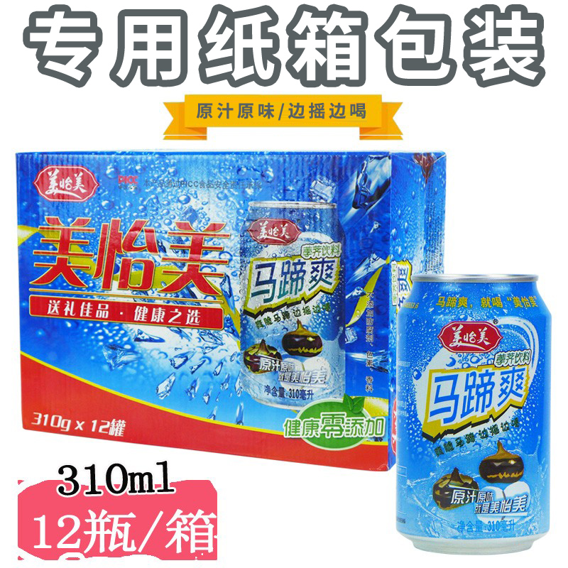 包邮美怡美马蹄爽荸荠饮料果汁整箱310ml*12瓶网红饮品