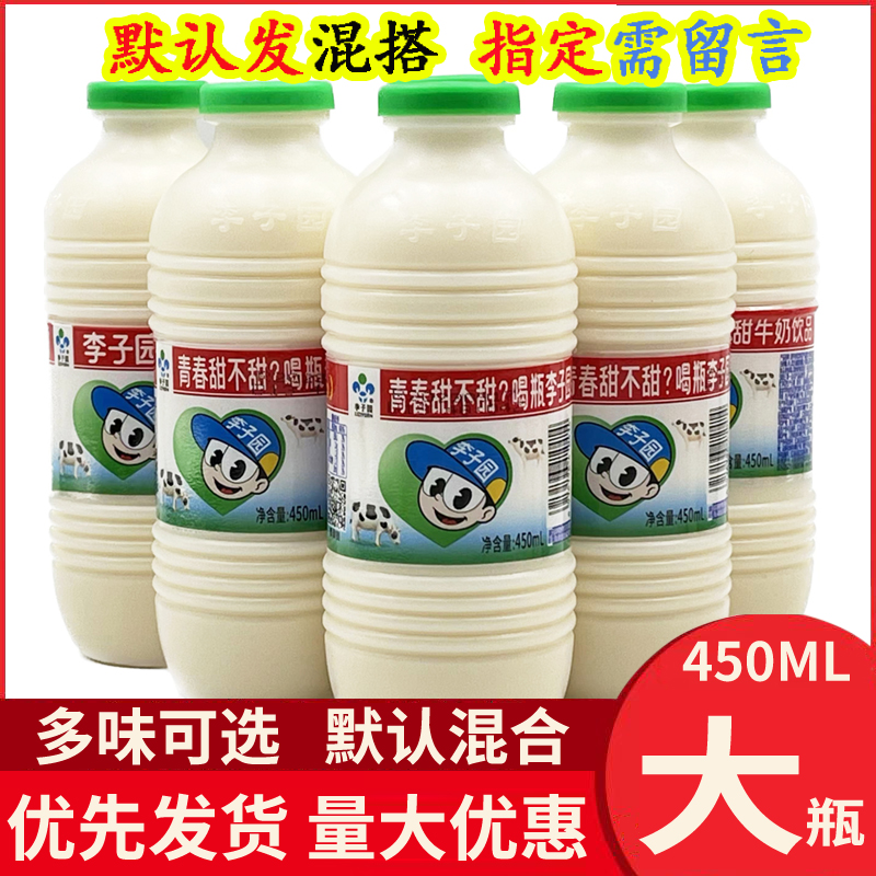 李子园瓶装450ML甜牛奶多味可选