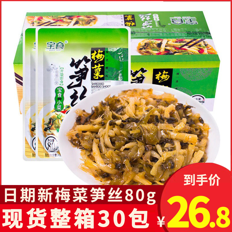 宝食梅菜笋丝福建开胃下饭菜包邮