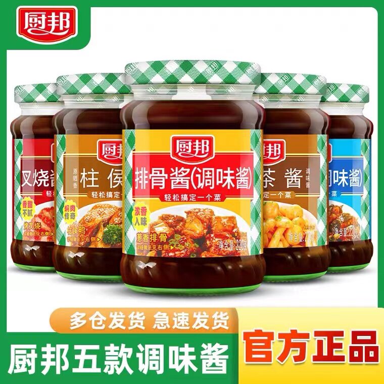 厨邦排骨酱海鲜酱叉烧酱沙茶酱柱候酱冰花梅酱调味酱料家用 2瓶装