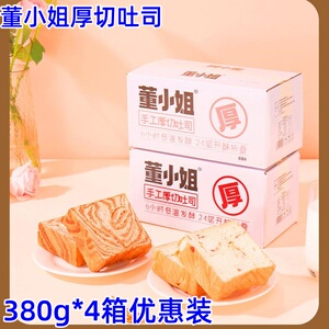 董小姐厚切吐司380g*4箱面包手工3cm厚切早餐轻食代餐手撕面包片