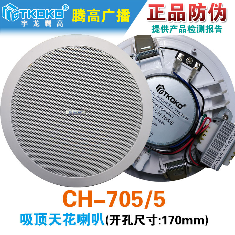 吊顶扬声器腾高广播吸顶天花喇叭