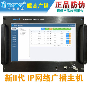 NCX I02SII新IP网络广播服务器控制中心主机智能数字音频腾高原装