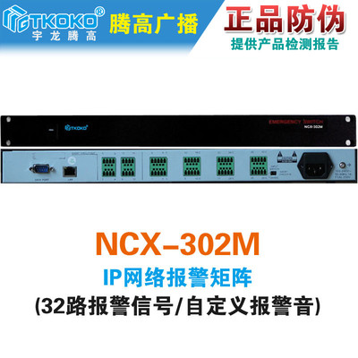 网络广播消防报警矩阵器腾高